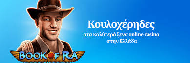 Νόμιμα Διαδικτυακά Καζίνο στην Ελλάδα Ο Απόλυτος Οδηγός 1265271879