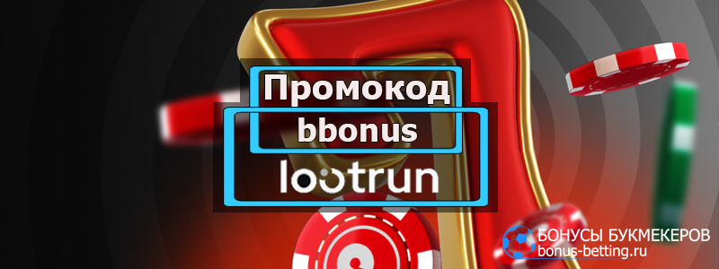 Loot RUn — Официальный сайт 693616068