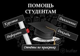 Написание студенческих работ советы и рекомендации Написание студенческих работ советы и рекомендации