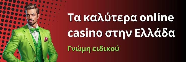 Τα Καλύτερα Online Casino στην Ελλάδα 252713006
